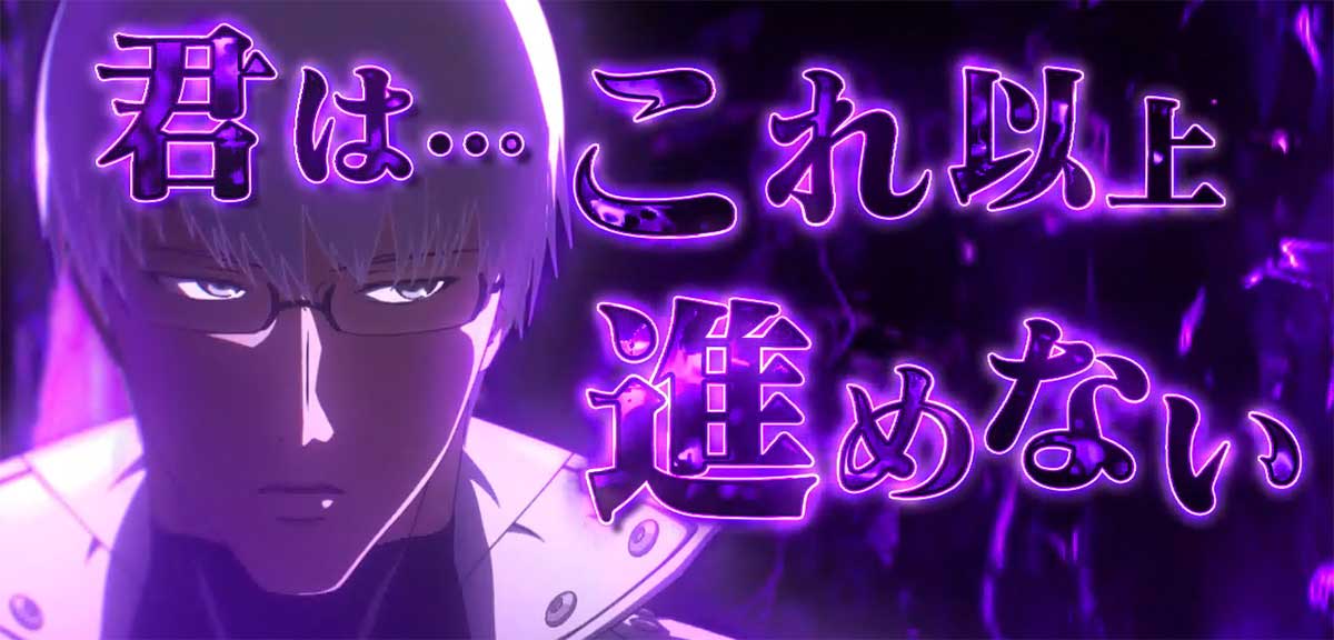 L 東京喰種　有馬貴将ジャッジメント失敗後 有馬貴将ジャッジメント中セリフ演出