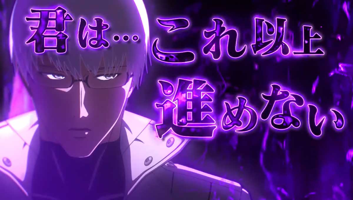 L 東京喰種　有馬貴将ジャッジメント　有馬セリフ　君は…これ以上～　紫