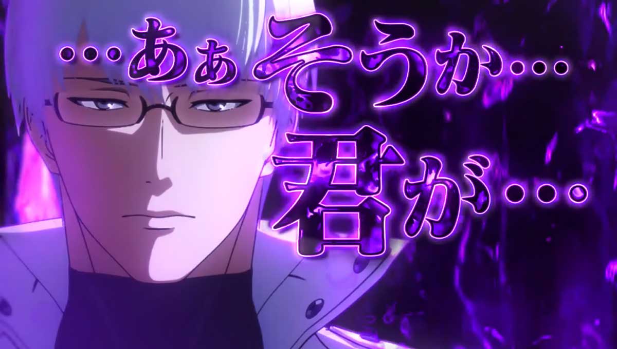 L 東京喰種　有馬貴将ジャッジメント　有馬セリフ　…あぁそうか～　紫