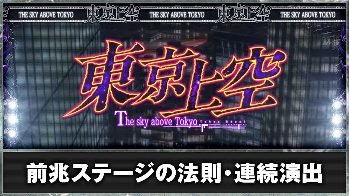 L 東京喰種　東京上空の詳細 TOP画像