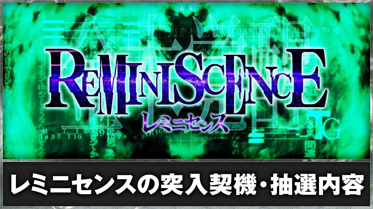 L 東京喰種　レミニセンスの概要 TOP画像