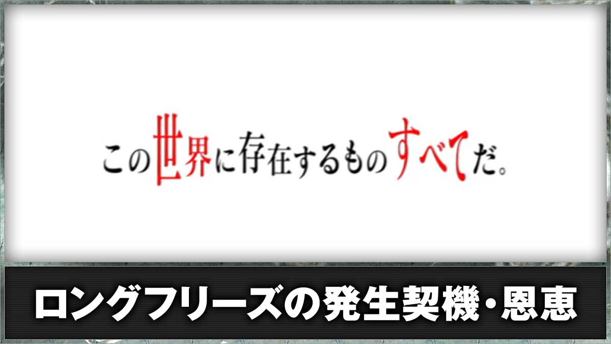 L 東京喰種　ロングフリーズ TOP画像