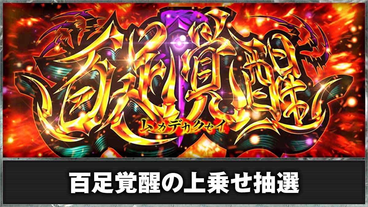 L 東京喰種　百足覚醒の概要 TOP画像