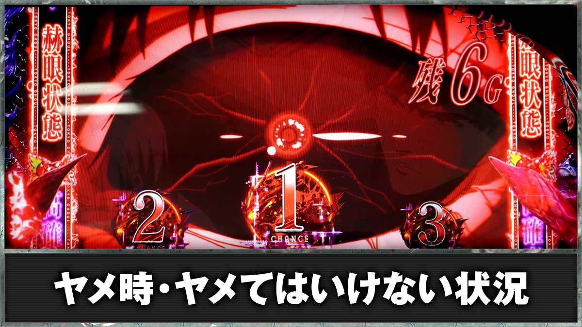 L 東京喰種　ヤメ時の詳細 TOP画像