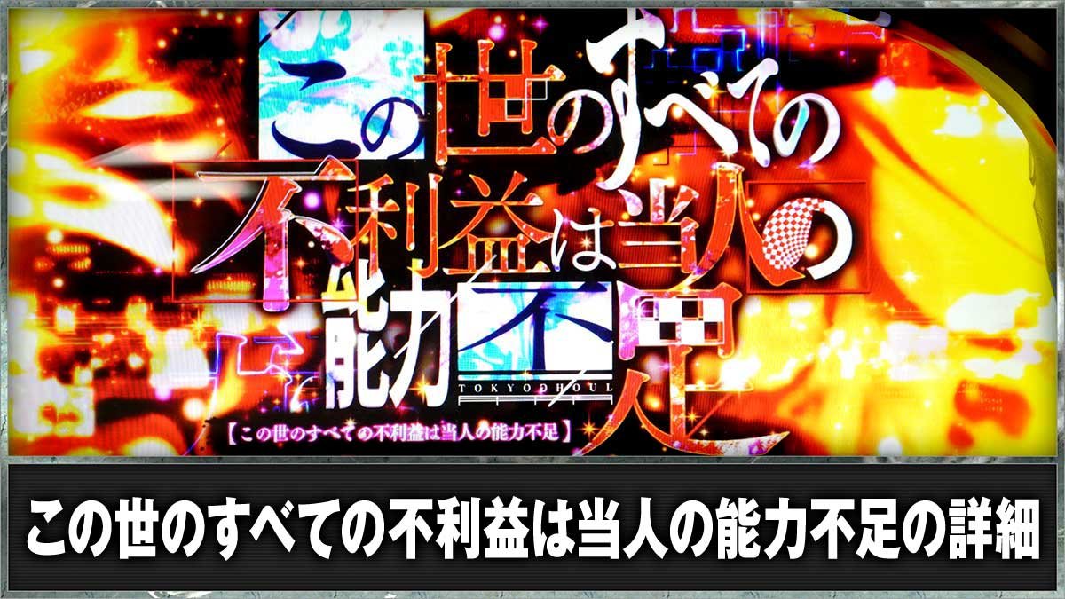 L 東京喰種　この世のすべての不利益は当人の能力不足 TOP画像
