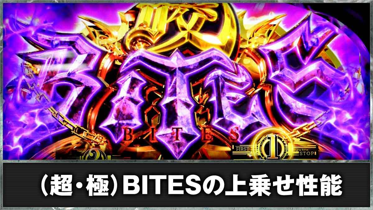 L 東京喰種　BITESの概要 TOP画像