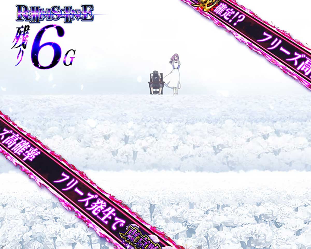 L 東京喰種　消化中の抽選 CZ「レミニセンス」