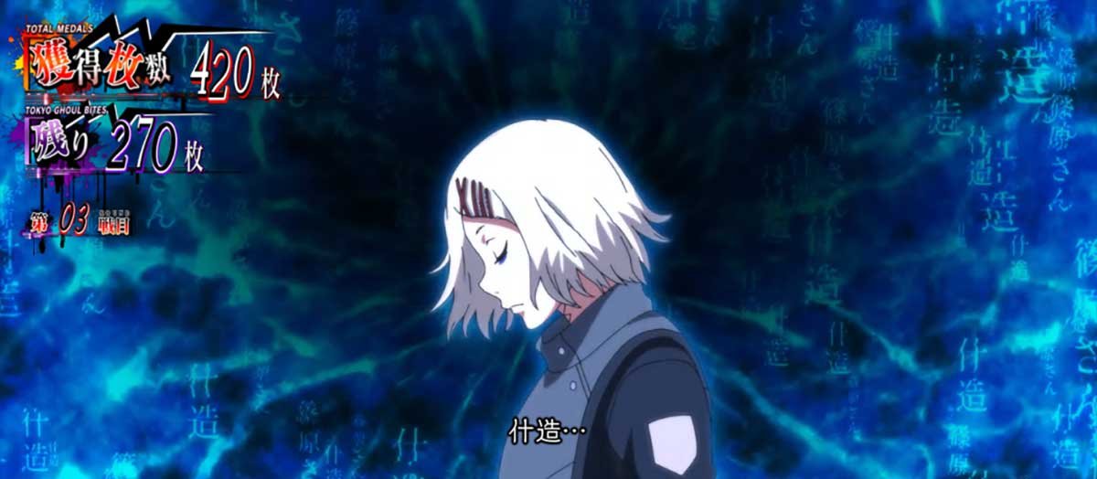 L 東京喰種　AT中の演出　鈴屋什造回想