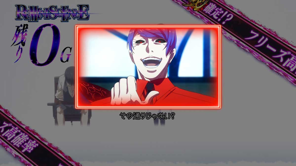 L 東京喰種　CZ終了画面（エンドカード）　月山習　赤枠