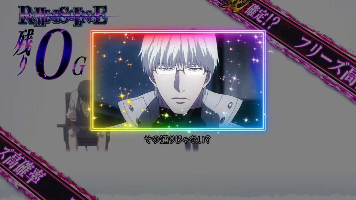 L 東京喰種　CZ終了画面（エンドカード）　有馬貴将　虹枠