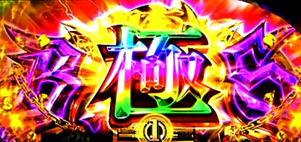 L 東京喰種　極BITES　突入画面