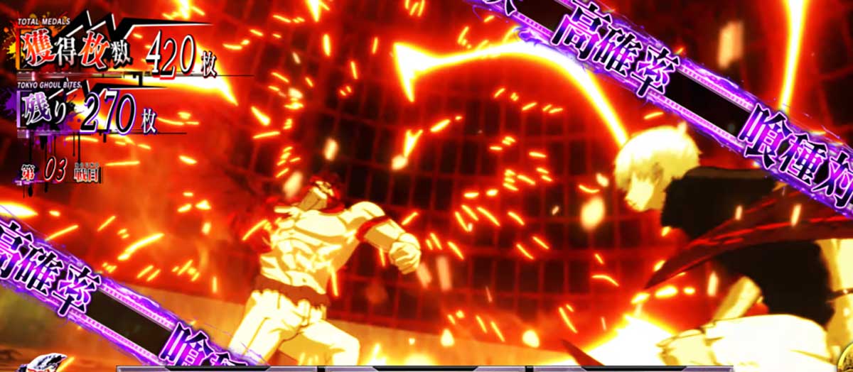 L 東京喰種 AT中の演出 高確ステージ