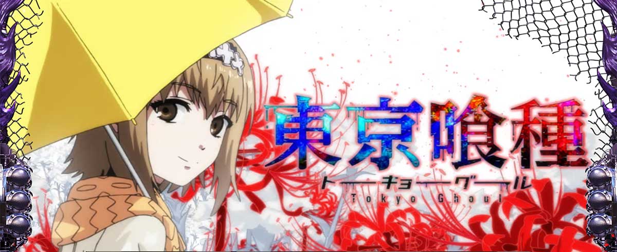 L 東京喰種　アイキャッチ　笛口雛実（通常）