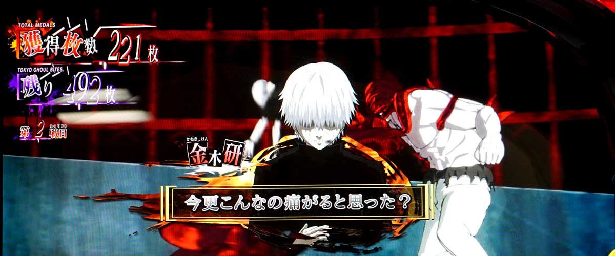 L 東京喰種　AT中　セリフ演出　味方（金木研）　セリフ
