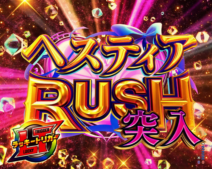 フィーバーダンジョンに出会いを求めるのは間違っているだろうか2　ヘスティアRUSH