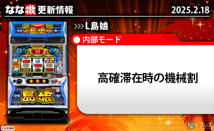 L島娘 更新情報
