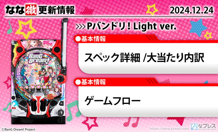 Pバンドリ！Light ver.