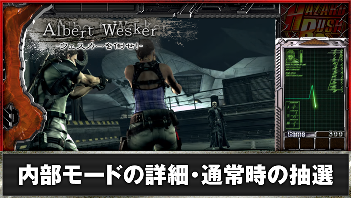 スマスロ バイオハザード5　内部モードの詳細・通常時の抽選