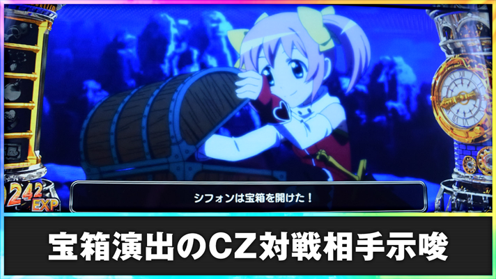 Sister Quest 宝箱演出