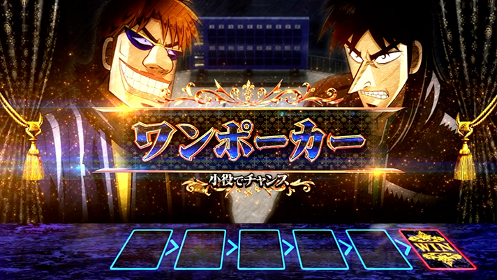 回胴黙示録カイジ 狂宴 CZ確率