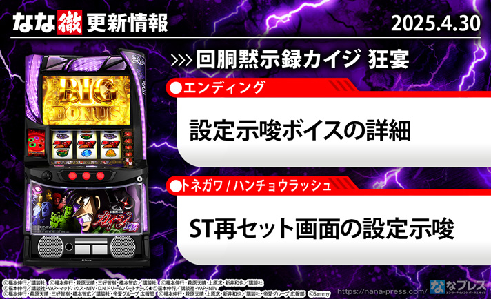 回胴黙示録カイジ 狂宴 更新情報
