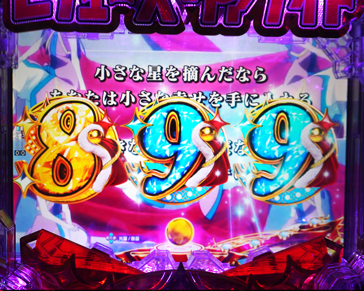 P少女☆歌劇 レヴュースタァライト ラッキートリガー4500 戯曲スタァライト連続予告