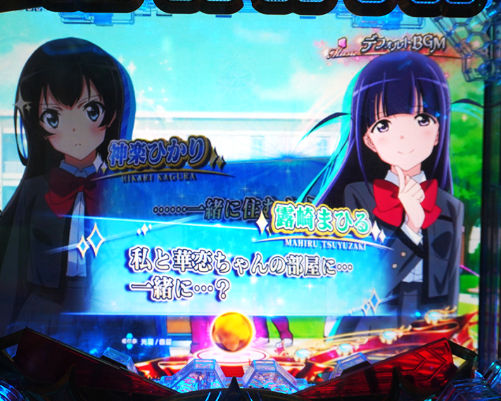 P少女☆歌劇 レヴュースタァライト ラッキートリガー4500 学園会話予告