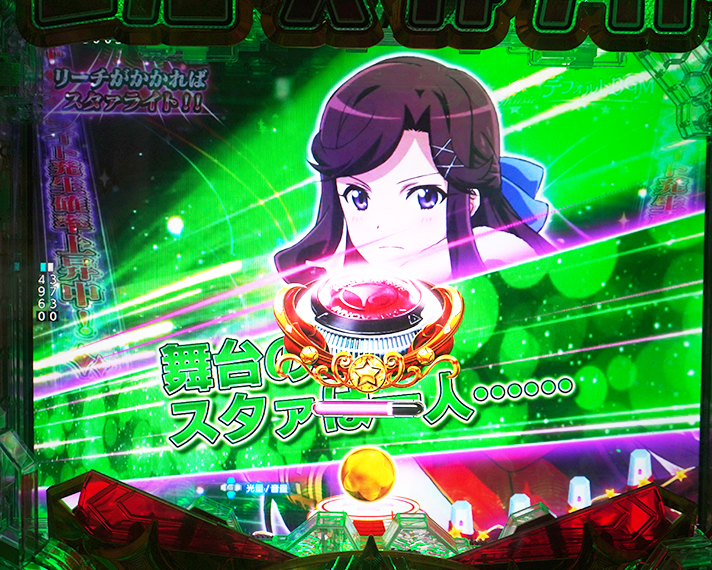 P少女☆歌劇 レヴュースタァライト ラッキートリガー4500