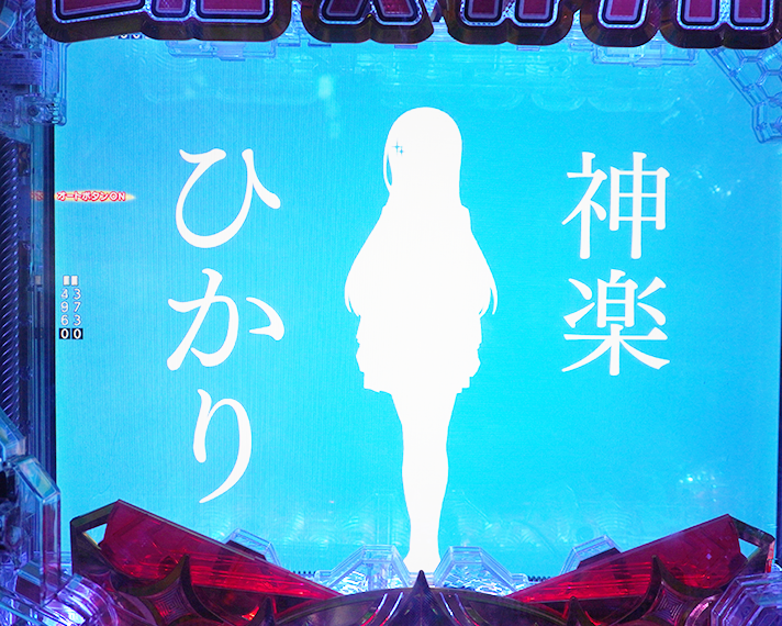 P少女☆歌劇 レヴュースタァライト ラッキートリガー4500 エピソード発展予告