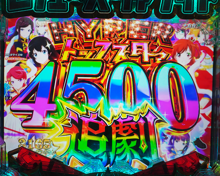 P少女☆歌劇 レヴュースタァライト ラッキートリガー4500 HYPERトップスタァBONUS