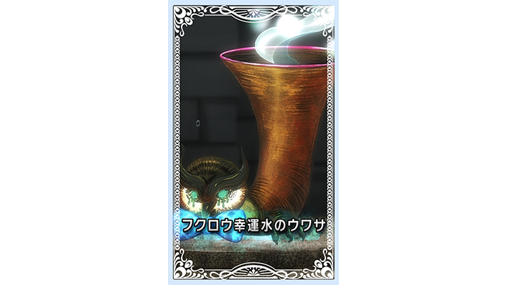 スマスロ マギアレコード 魔法少女まどか☆マギカ外伝　エンディング中のカード　フクロウの幸運水のウワサ