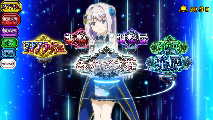 スマスロ マギアレコード 魔法少女まどか☆マギカ外伝 みたまボーナス 報酬 みかづき荘