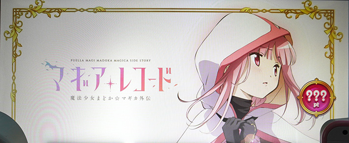 スマスロ マギアレコード 魔法少女まどか☆マギカ外伝　アイキャッチ　環いろは　いろはモード(強)