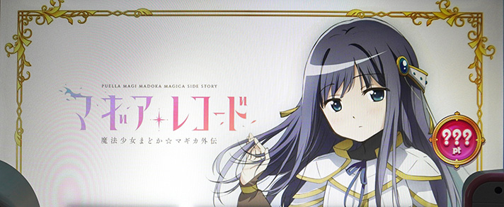 スマスロ マギアレコード 魔法少女まどか☆マギカ外伝　アイキャッチ　七海やちよ　やちよモード(強)