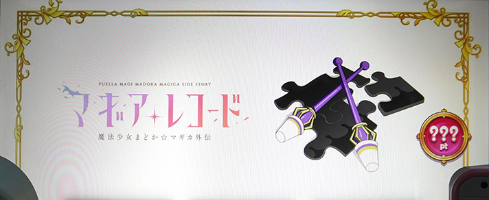 スマスロ マギアレコード 魔法少女まどか☆マギカ外伝　アイキャッチ　黒江のメイス　黒江モード(弱)