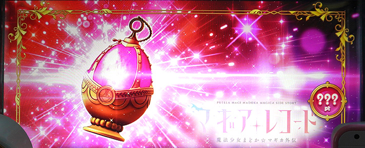 スマスロ マギアレコード 魔法少女まどか☆マギカ外伝　アイキャッチ　ソウルジェム（発光）　黒背景