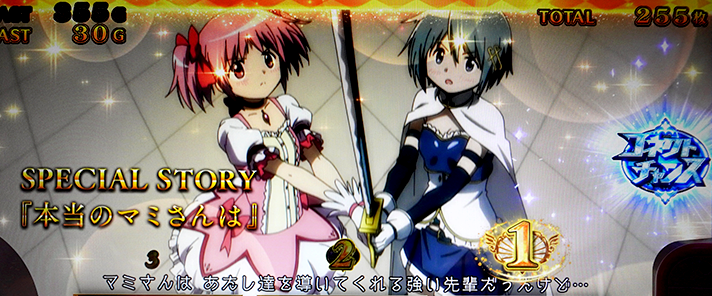 スマスロ マギアレコード 魔法少女まどか☆マギカ外伝　決戦神浜聖女　スペシャルストーリー