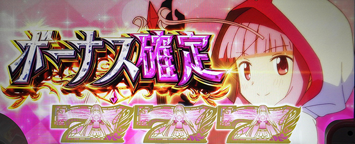 スマスロ マギアレコード 魔法少女まどか☆マギカ外伝　穢れ発動時の変換抽選　エピソード確定画面