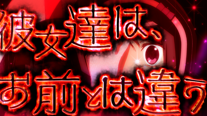 スマスロ マギアレコード 魔法少女まどか☆マギカ外伝 幻聴演出 赤