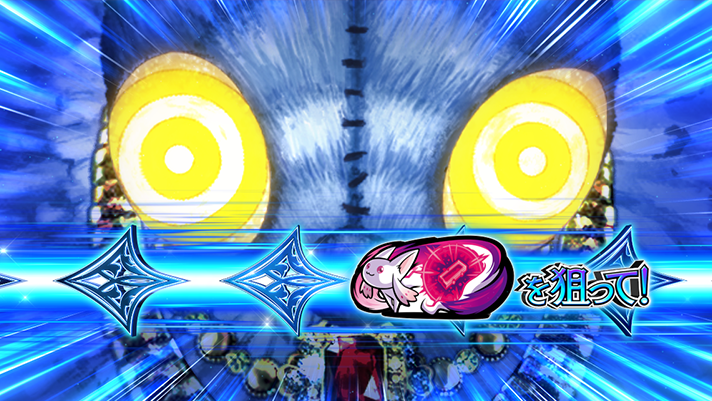 スマスロ マギアレコード 魔法少女まどか☆マギカ外伝　エンブリオ・イブアタック　G数上乗せ演出　狙え演出　青カットイン