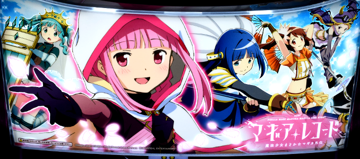 スマスロ マギアレコード 魔法少女まどか☆マギカ外伝　エンブリオ・イブアタック　G数上乗せ演出　下パネル点滅時　下パネル