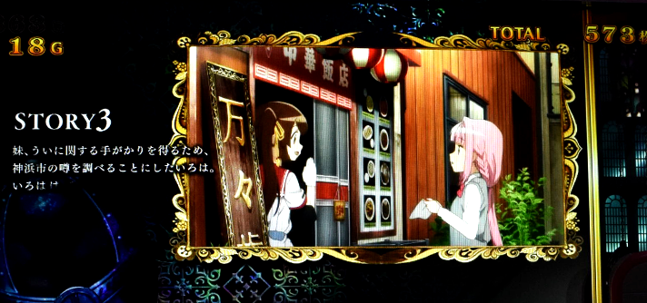 スマスロ マギアレコード 魔法少女まどか☆マギカ外伝 設定判別 ストーリーの話数・順番 3話