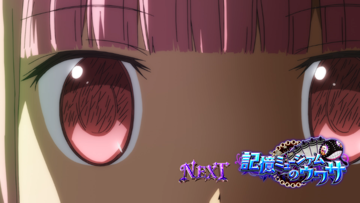 スマスロ マギアレコード 魔法少女まどか☆マギカ外伝　前兆ステージ「調整屋」　ウワサバトル導入演出　記憶ミュージアムのウワサ