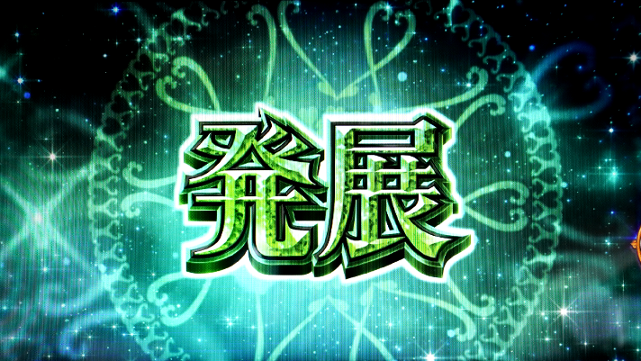 スマスロ マギアレコード 魔法少女まどか☆マギカ外伝　前兆ステージ「調整屋」　発展演出