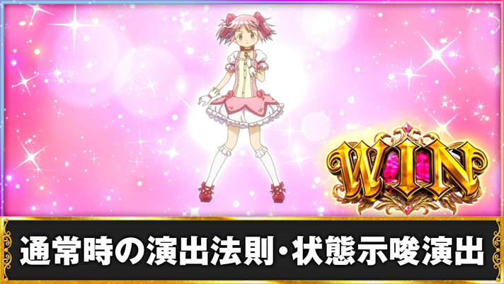 スマスロ マギアレコード 魔法少女まどか☆マギカ外伝 アイキャッチ まどか変身予告