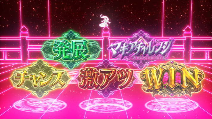 スマスロ マギアレコード 魔法少女まどか☆マギカ外伝 ステージ共通演出 小さいキュゥべえ導き演出 通常配列(強パターン)