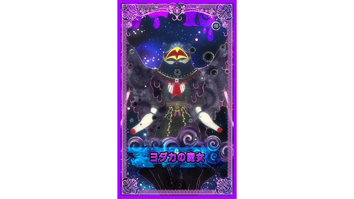スマスロ マギアレコード 魔法少女まどか☆マギカ外伝　エンディング中のカード　ヨダカの魔女