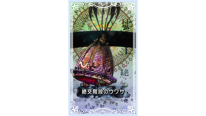 スマスロ マギアレコード 魔法少女まどか☆マギカ外伝　絶好階段のウワサ