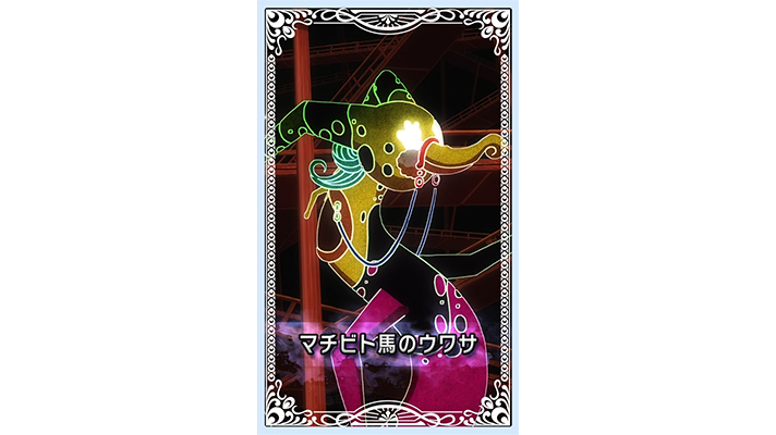 スマスロ マギアレコード 魔法少女まどか☆マギカ外伝　マチビト馬のウワサ