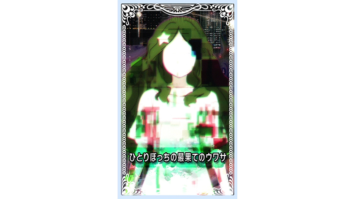 スマスロ マギアレコード 魔法少女まどか☆マギカ外伝　ひとりぼっちの最果てのウワサ